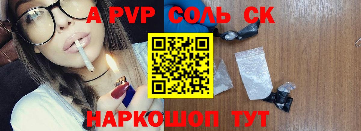 A PVP кристаллы Балабаново