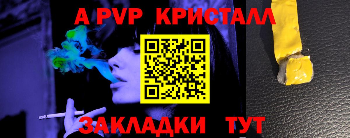 A PVP Crystall  Alpha PVP  наркотики  Alpha-PVP VHQ  Вход с VPN  Балабаново 