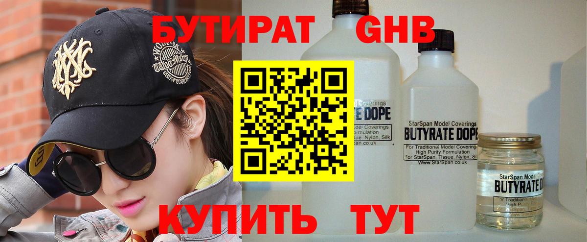 Бутират BDO Балабаново