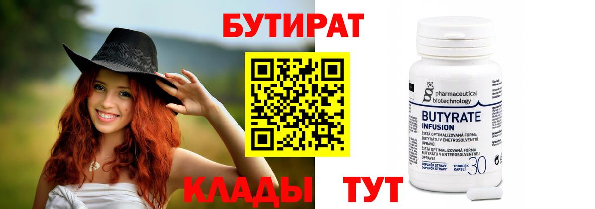Балабаново  Бутират жидкий экстази  Бутират  Вход с VPN 