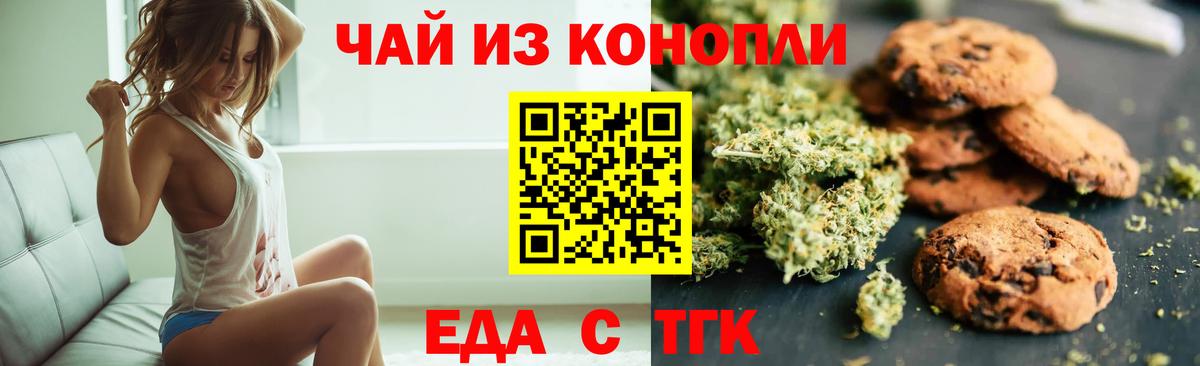 Еда ТГК конопля  Вход с VPN  Балабаново 
