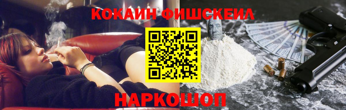 Cocaine Fish Scale Балабаново
