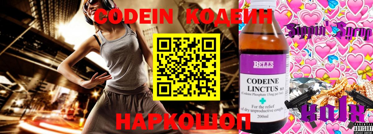 Балабаново  Кодеиновый сироп Lean напиток Lean (лин)  Вход с VPN 