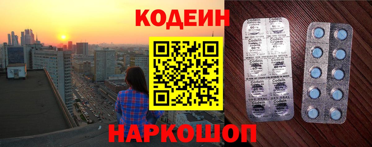Codein Purple Drank Балабаново