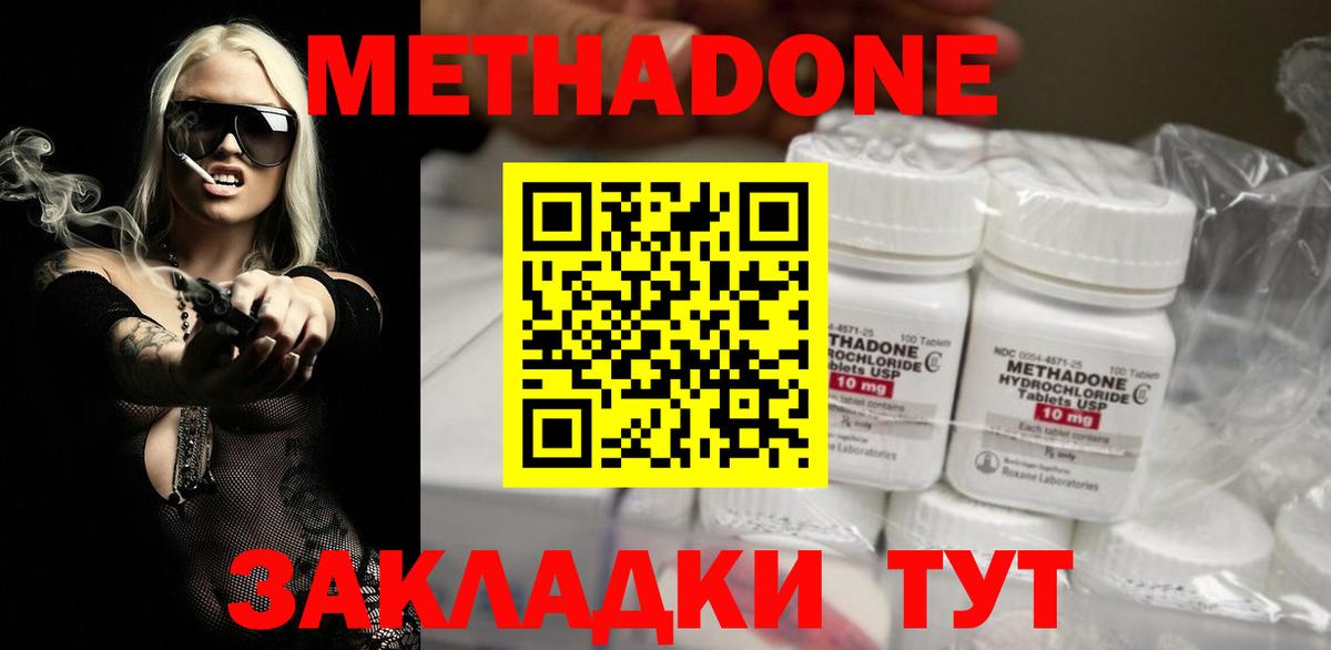 Метадон белоснежный Балабаново