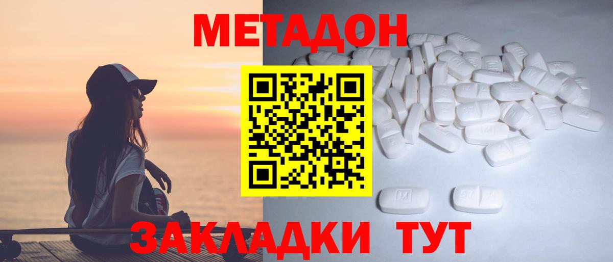 Метадон мёд  Вход с VPN  МЕТАДОН кристалл  Балабаново 