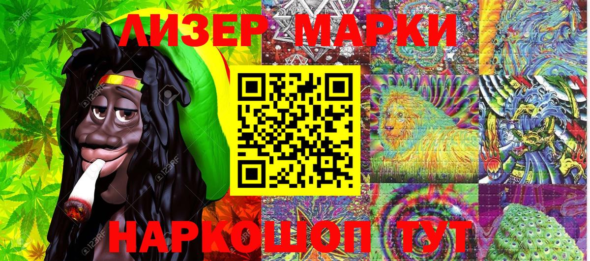 Наркотические марки 1500мкг Балабаново