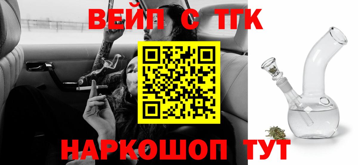 ТГК вейп  Дистиллят ТГК концентрат  Балабаново  Вход с VPN 